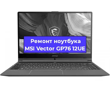 Замена кулера на ноутбуке MSI Vector GP76 12UE в Челябинске